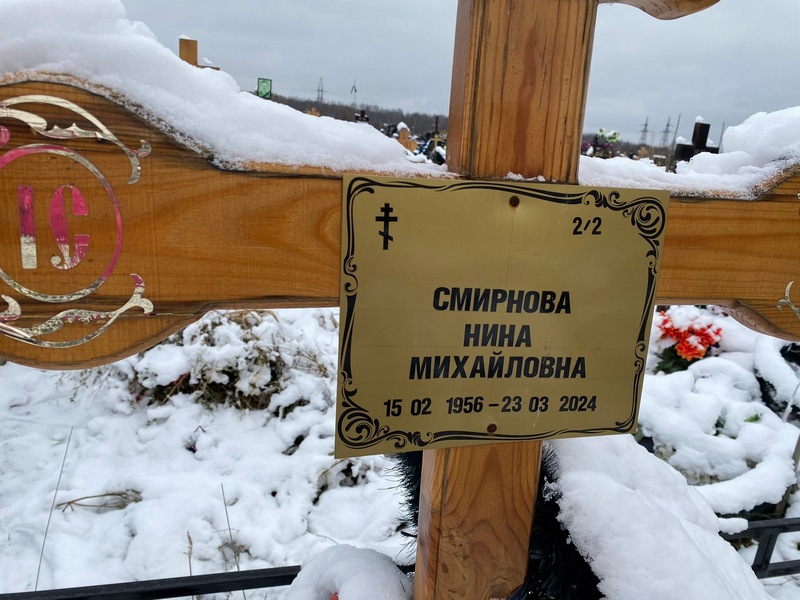 Смирнова