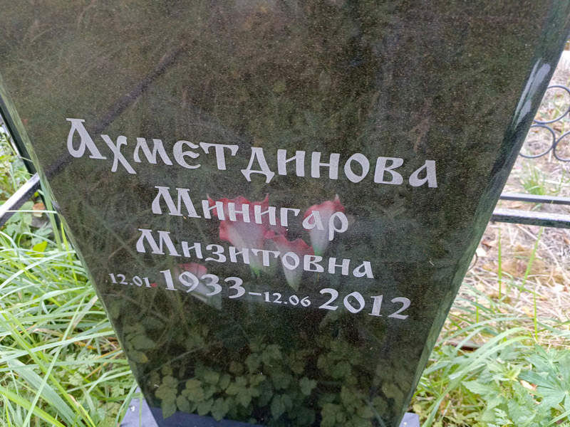 Минигар Ахметдинова Мизитовна