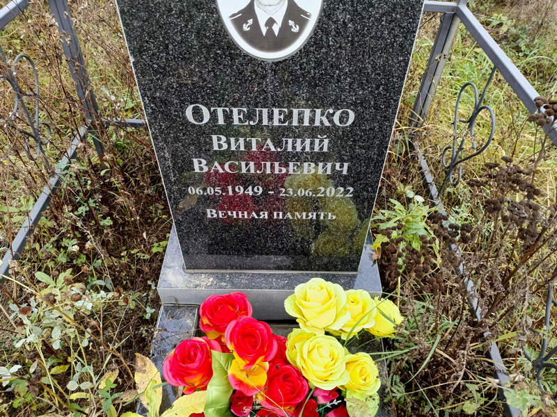 Отелепко