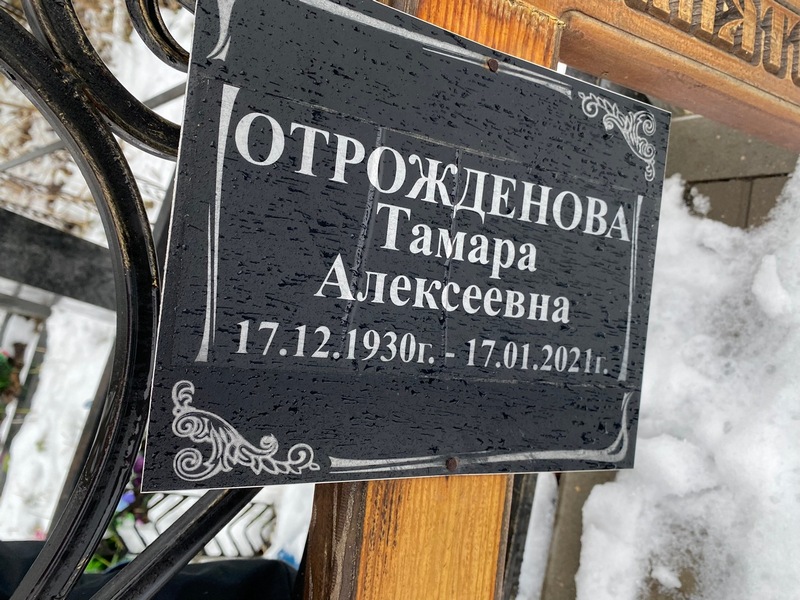 Отрожденова
