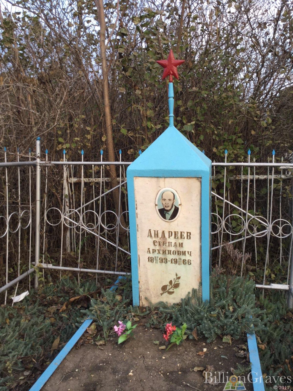 Андреев Степан Архипович