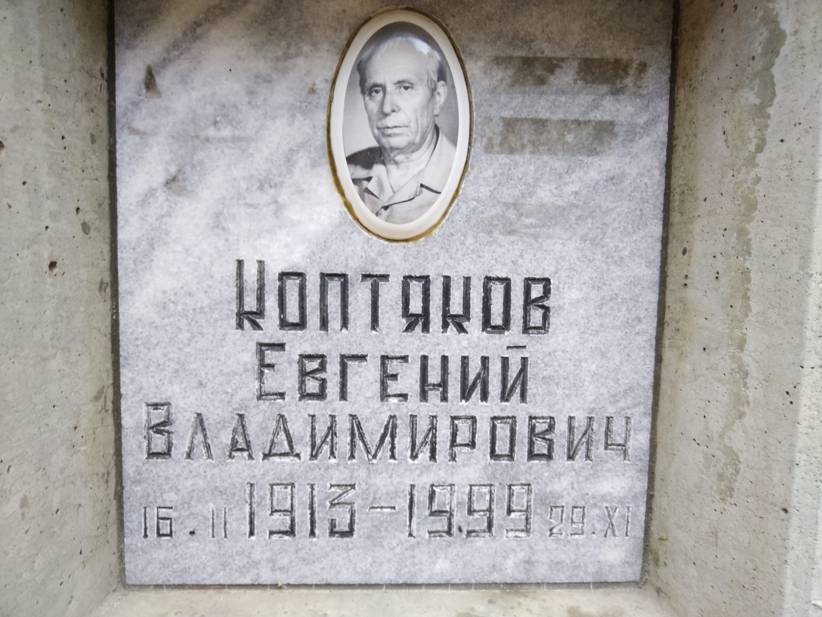 Коптяков Евгений Владимирович