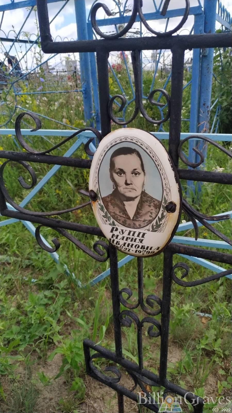 Рупп Мария Ивановна