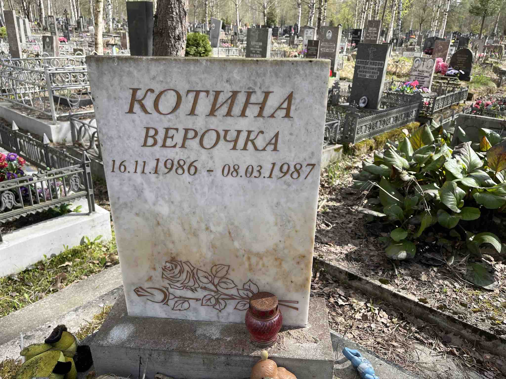 Котина Верочка