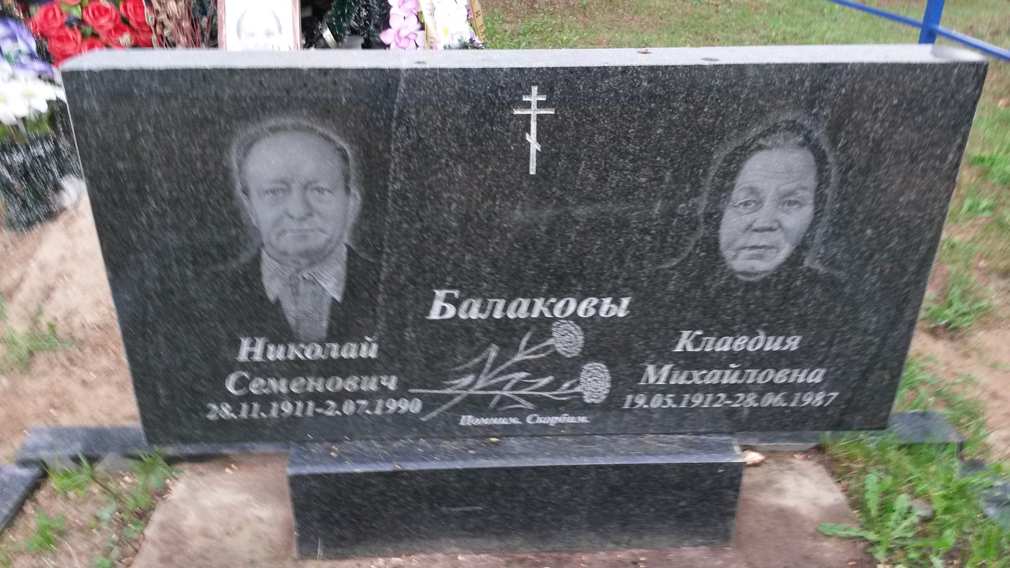 Балаков Владимир Николаевич