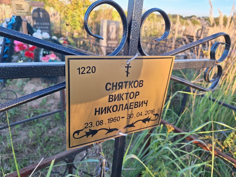Снятков