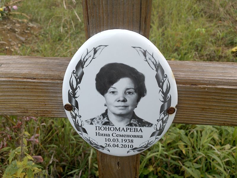 Пономарева