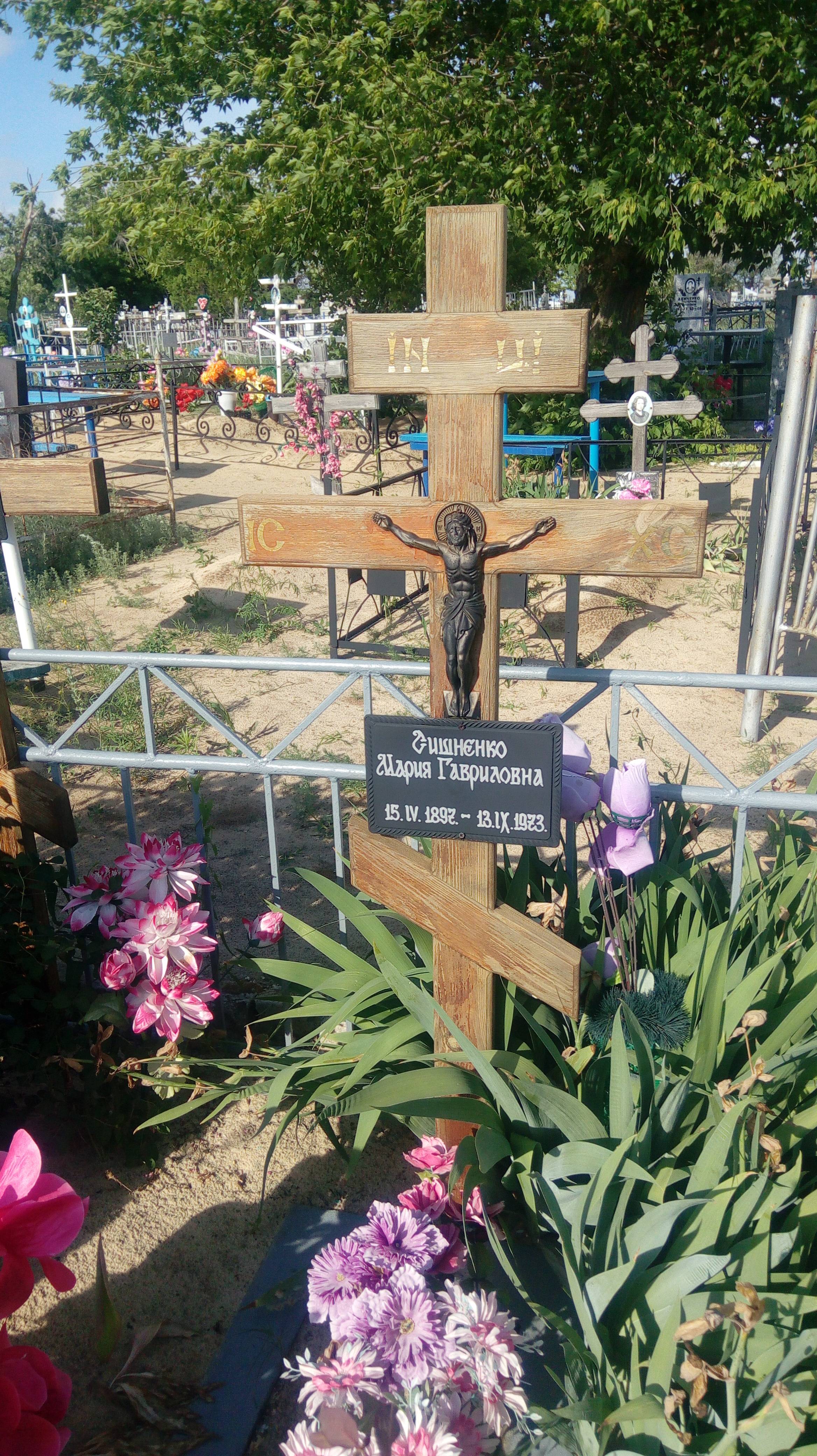 Сишненко Мария Гавриловна