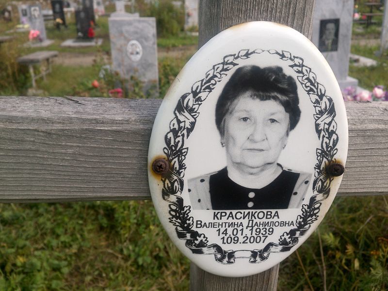 Красикова