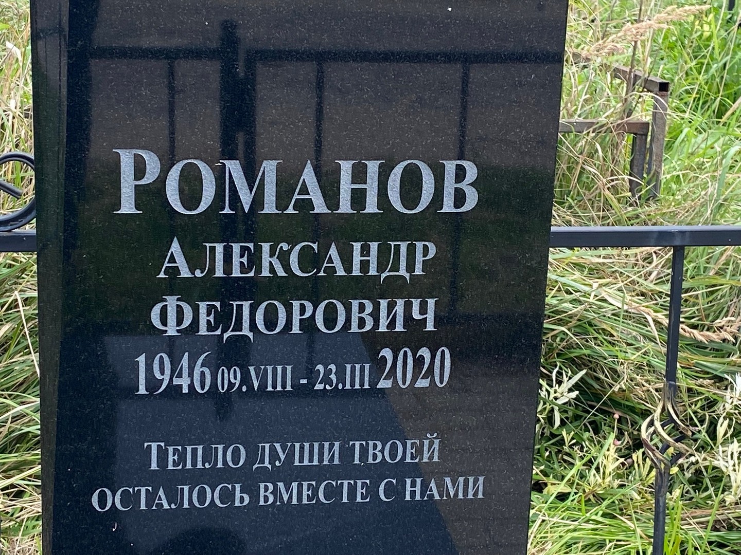 Романов