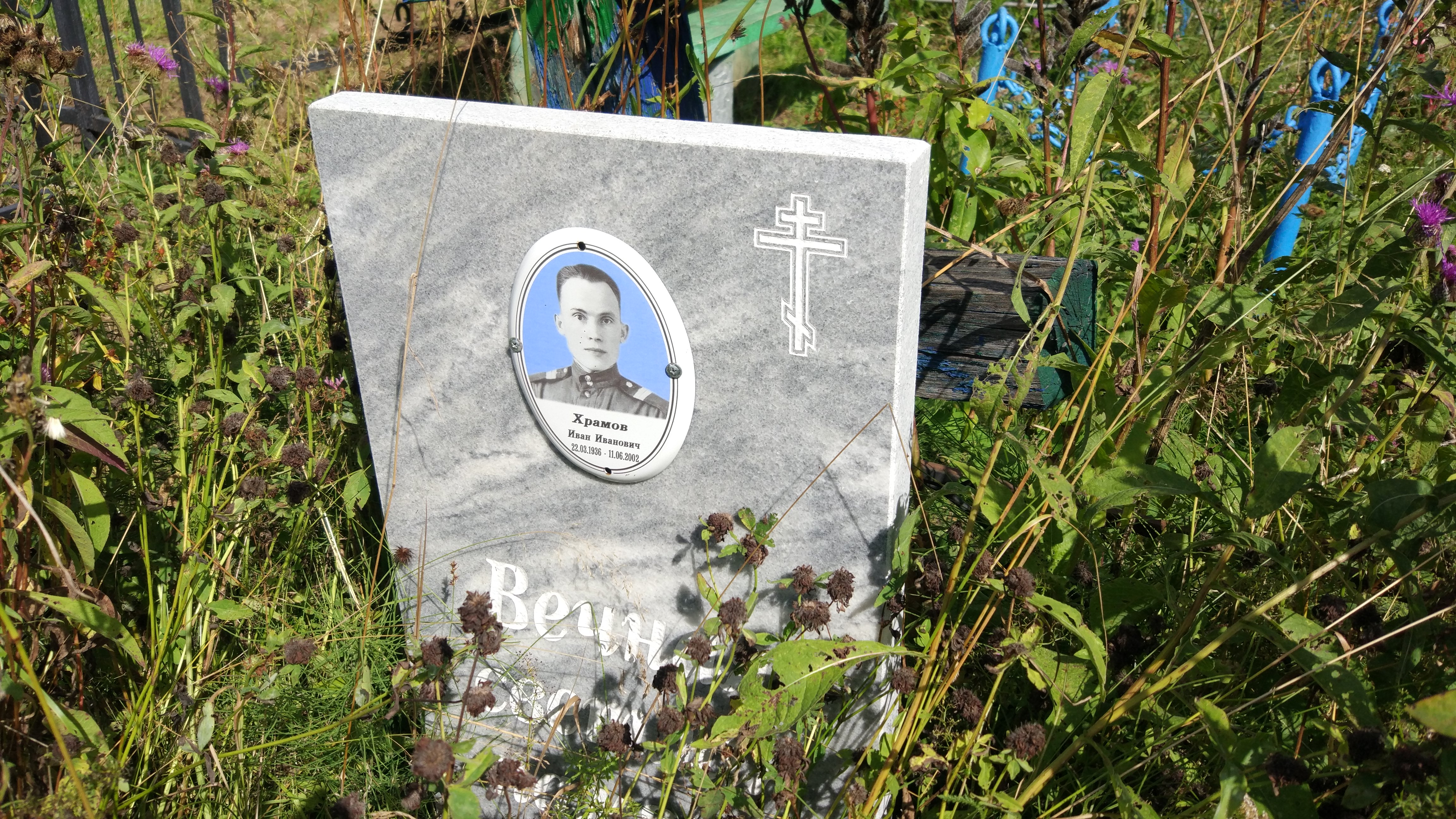 Храмов Иван Иванович
