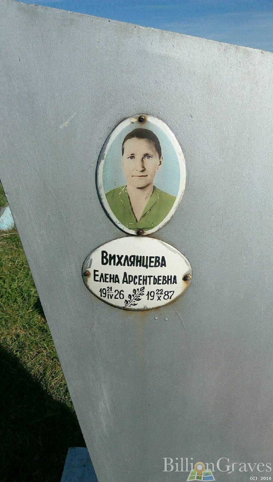 вихлянцева елена арсентьевна