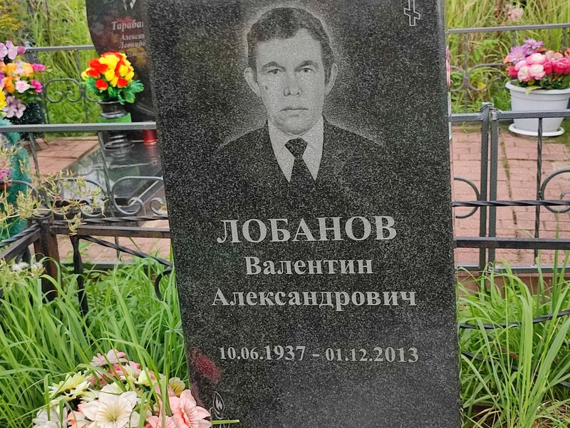 Лобанов