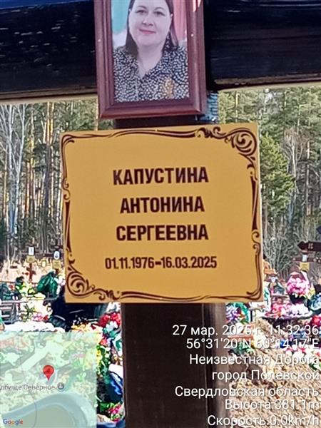 Капустина Антонина Сергеевна