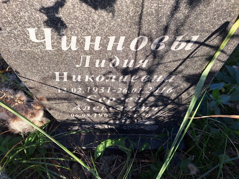 Чиннова