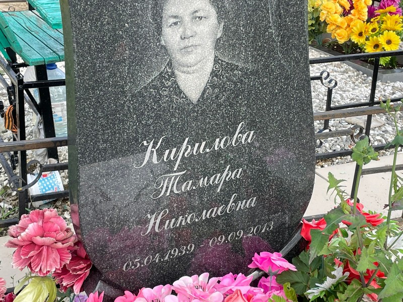 Кирилова