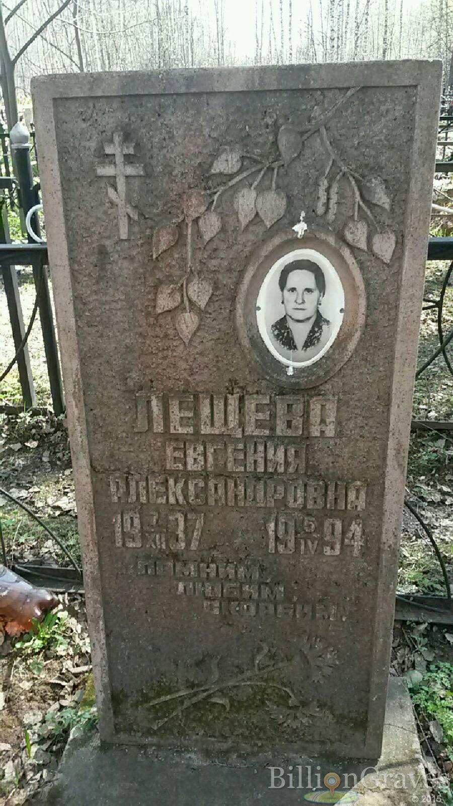 лещева Евгения Александровна