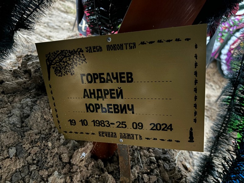 Горбачев