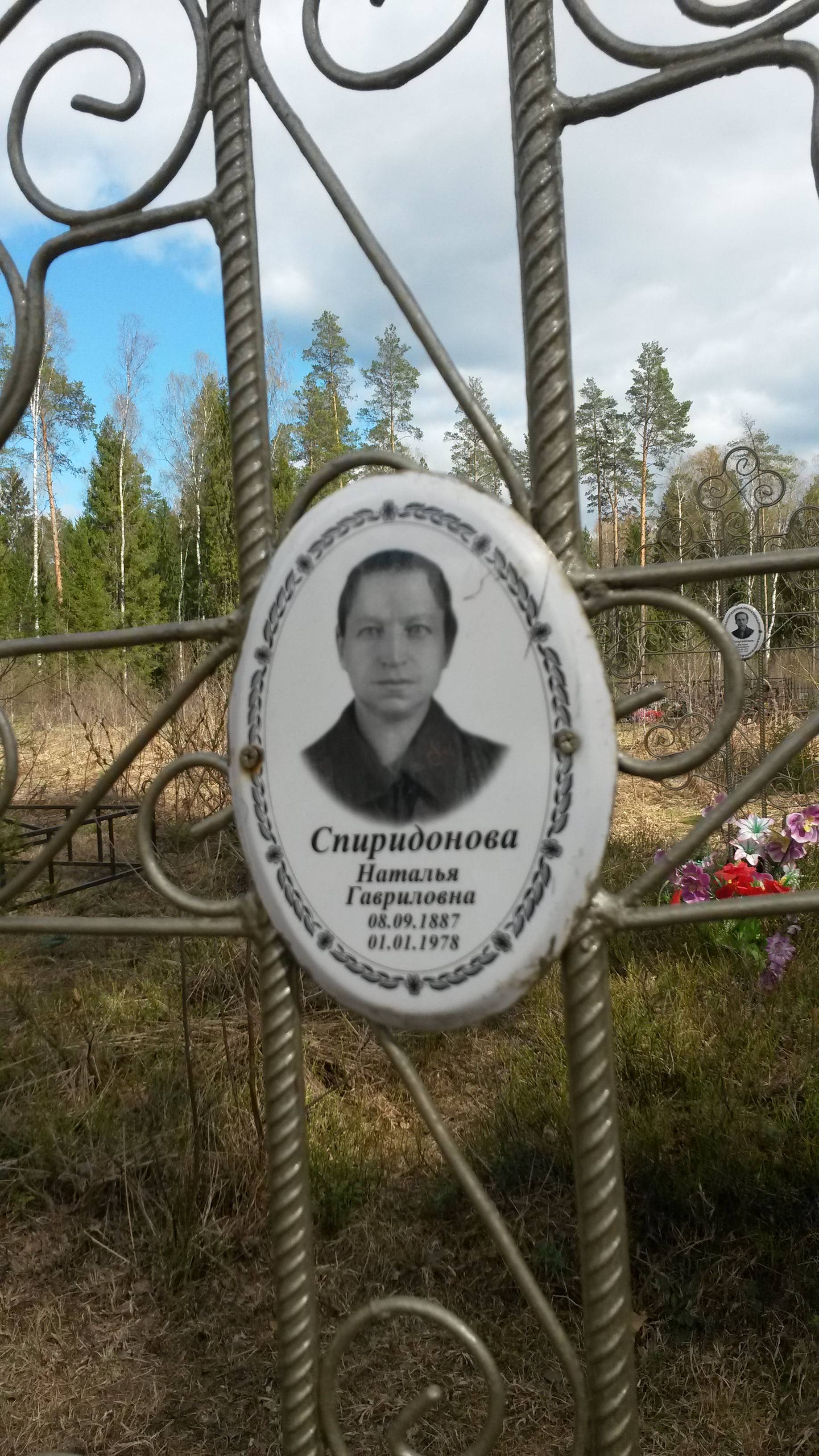 Спиридонова Наталья Гавриловна
