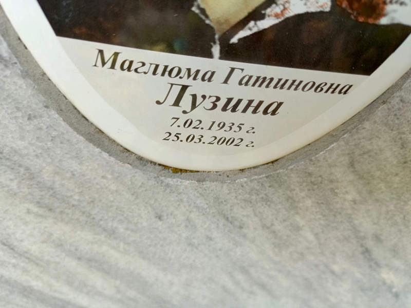 Маглюма Лузина Гатиновна