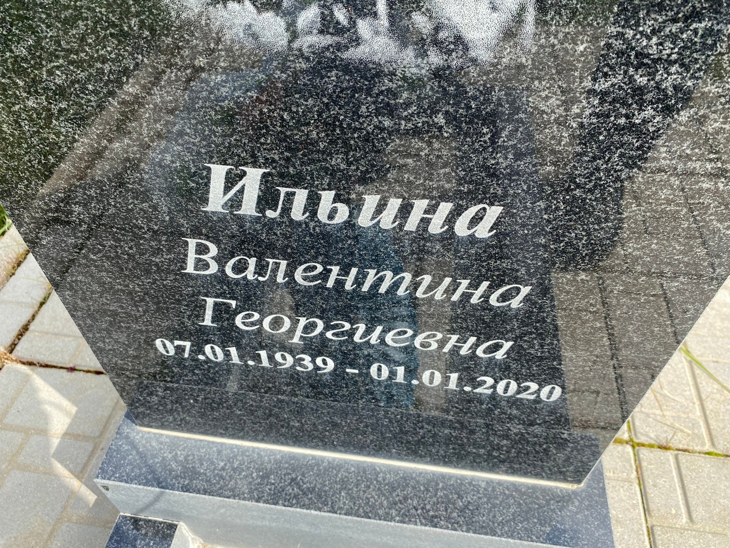 Ильина