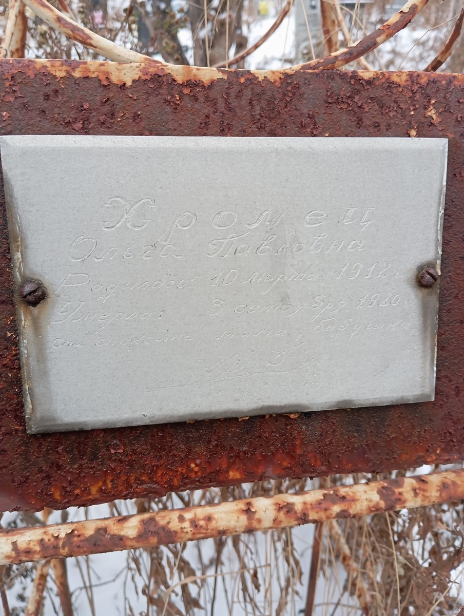 Хромец Ольга Павловна