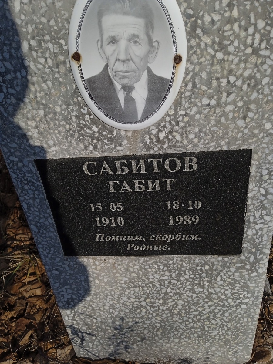 Сабитов Габит