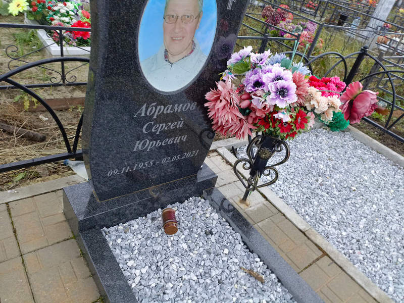Абрамов