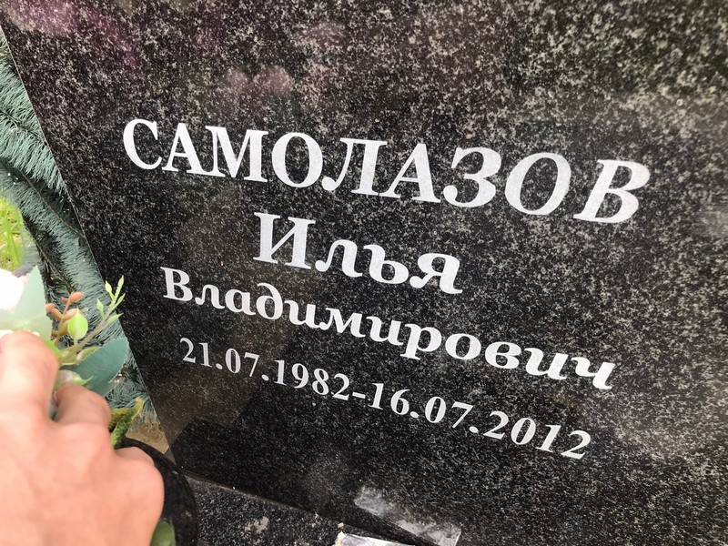 Самолазов