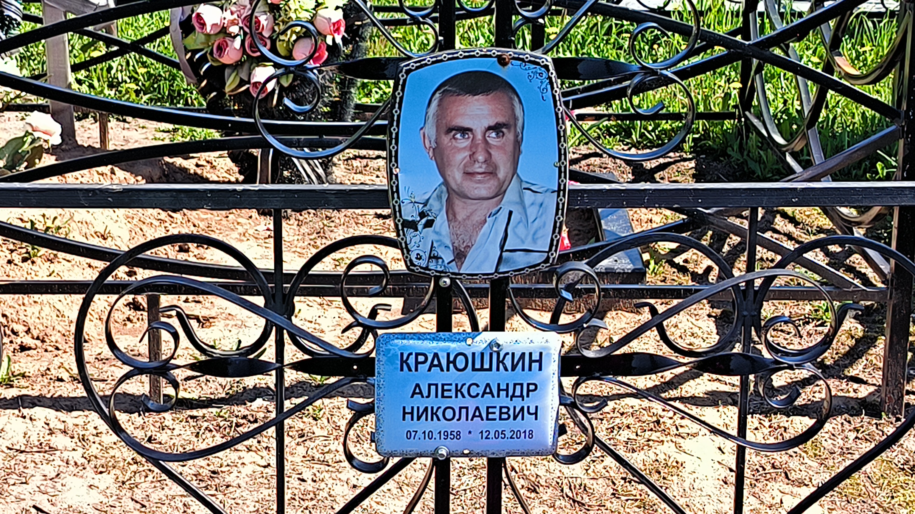 Краюшкин Александр Николаевич