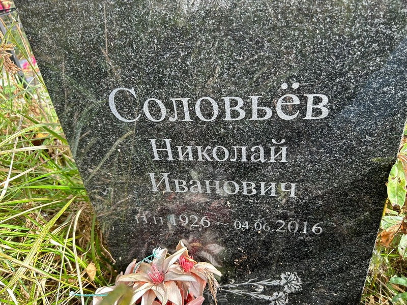 Соловьев