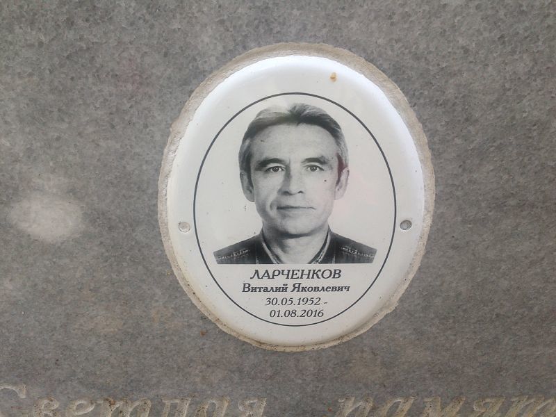Ларченков