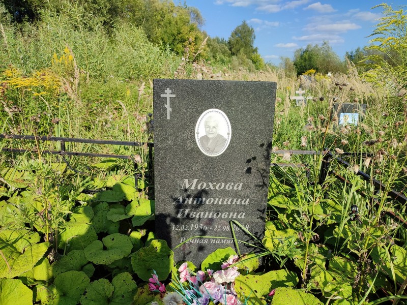 Мохова Антонина Ивановна