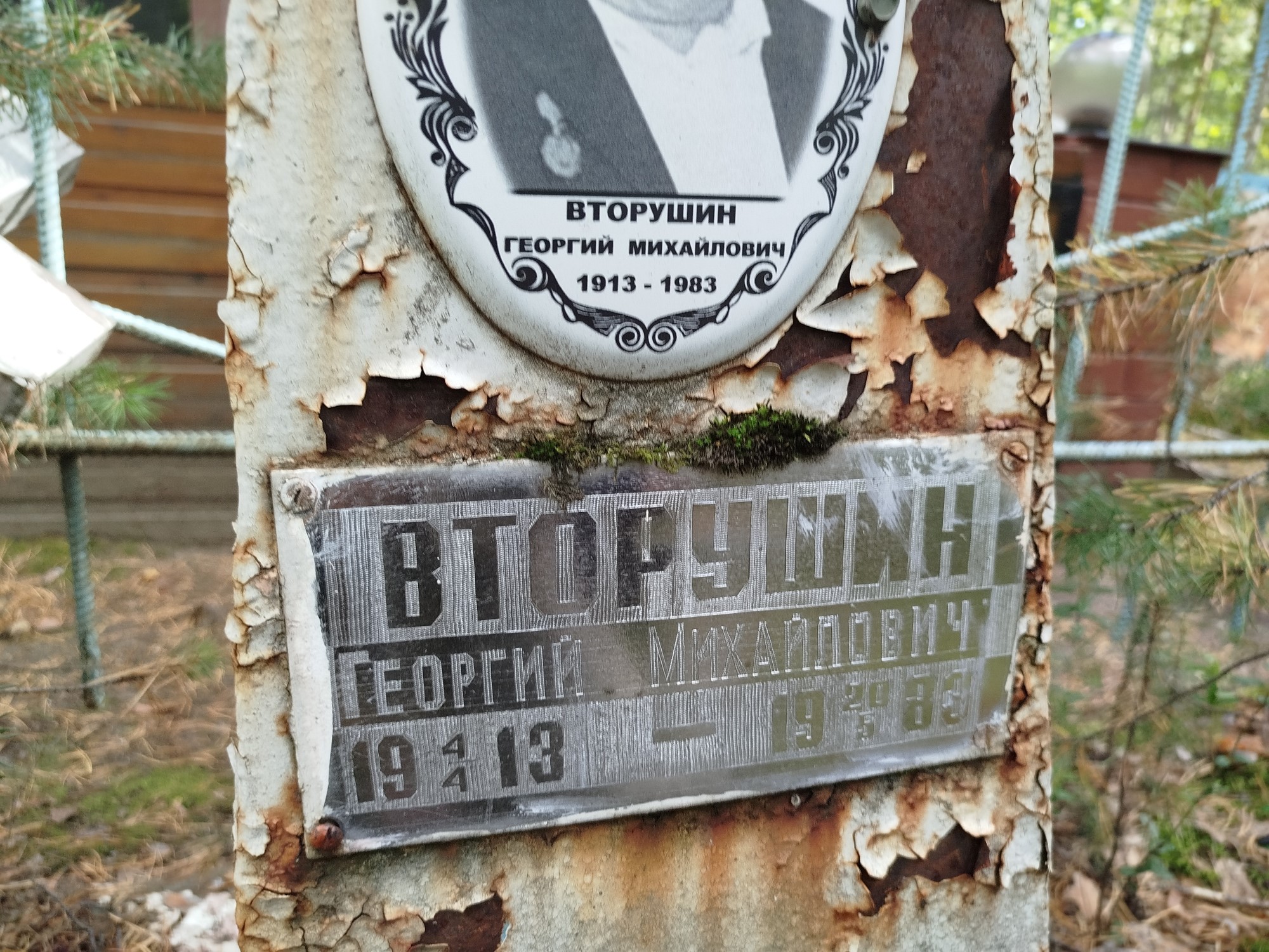 Вторушкин Георгий Михайлович
