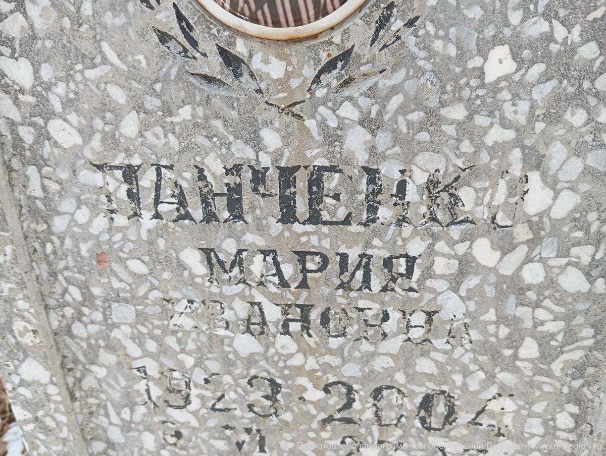 Панченко Мария Ивановна