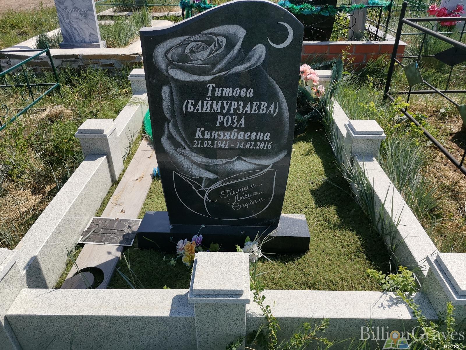 Роза Баймурзаева