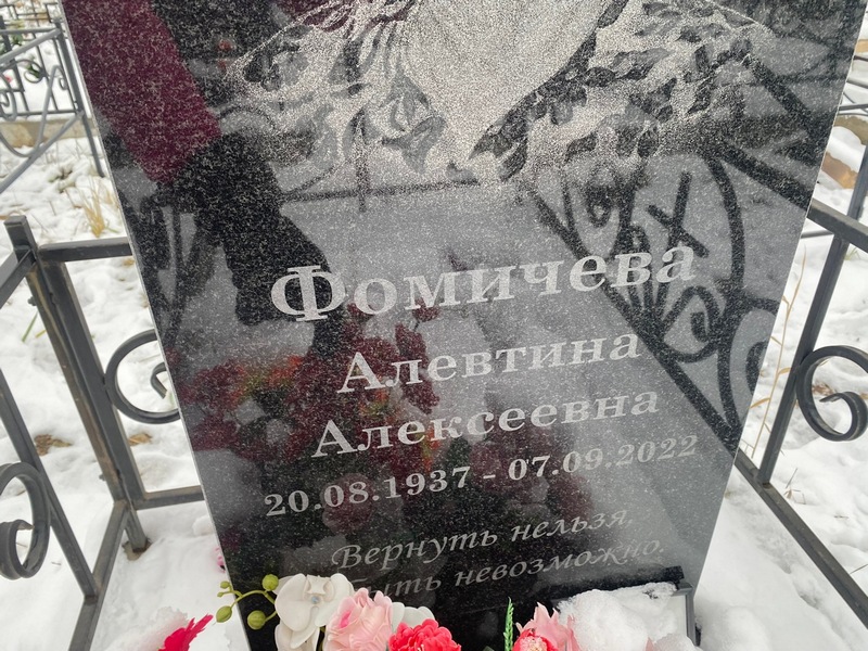 Алевтина Фомичева Алексеевна