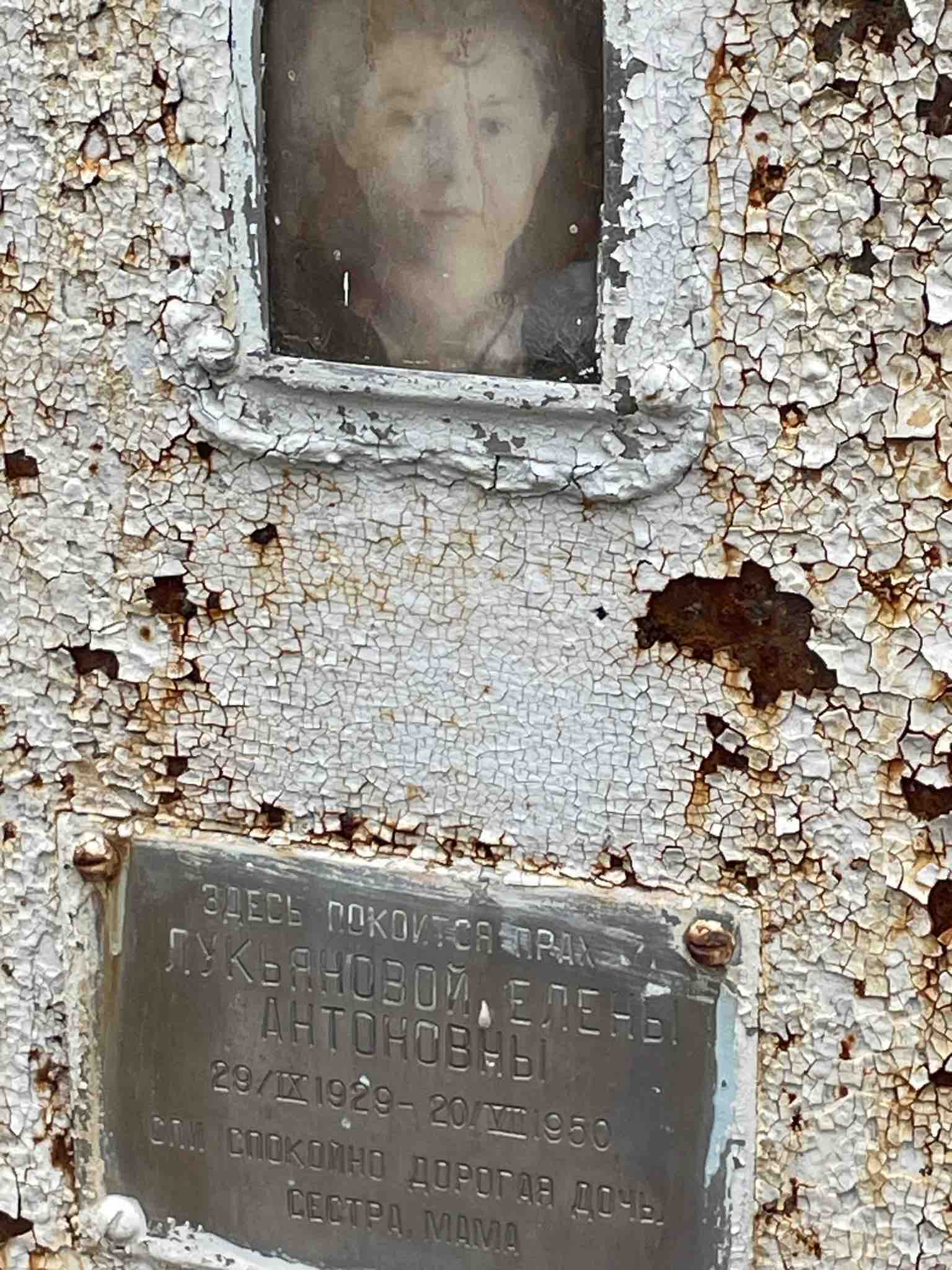 Лукьянова Елена Антоновна