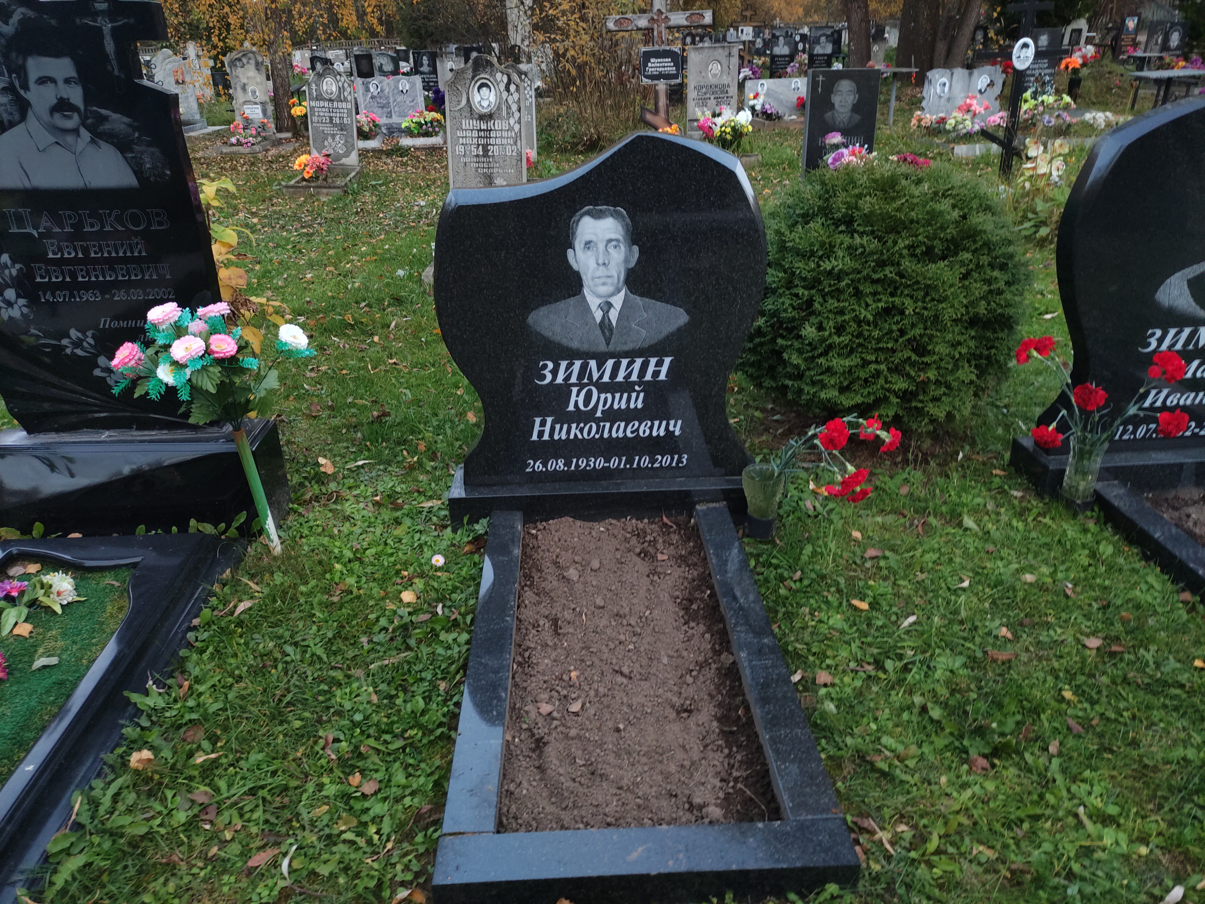 Зимин Юрий Николаевич