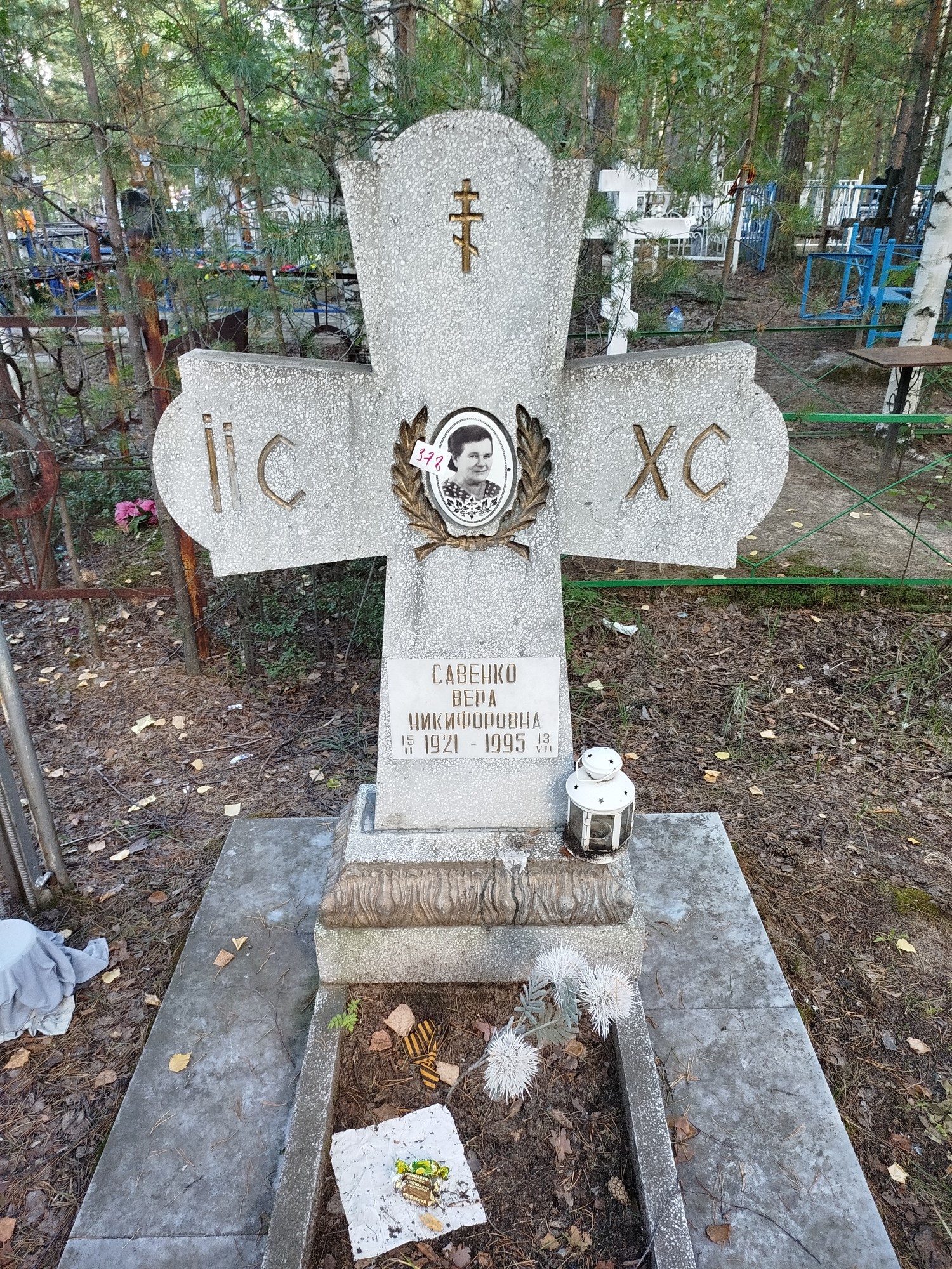 Савенко Вера Никифоровна