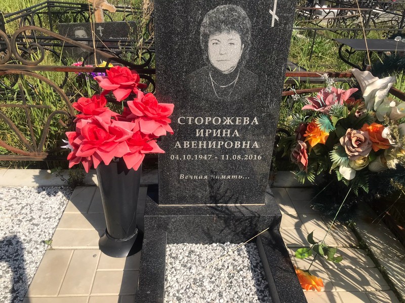 Сторожева