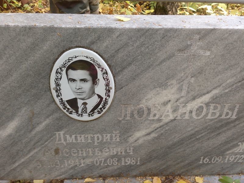 Лобанов