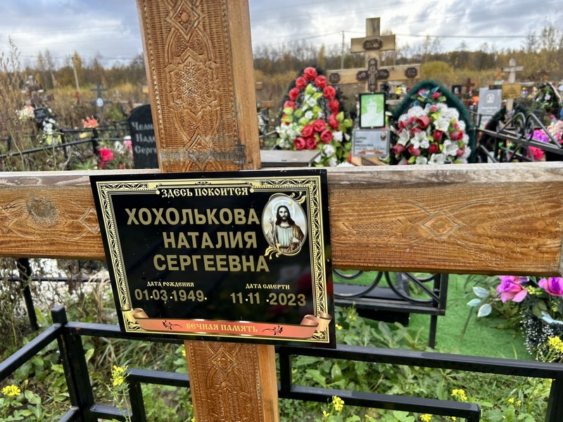 Наталия Хохолькова Сергеевна