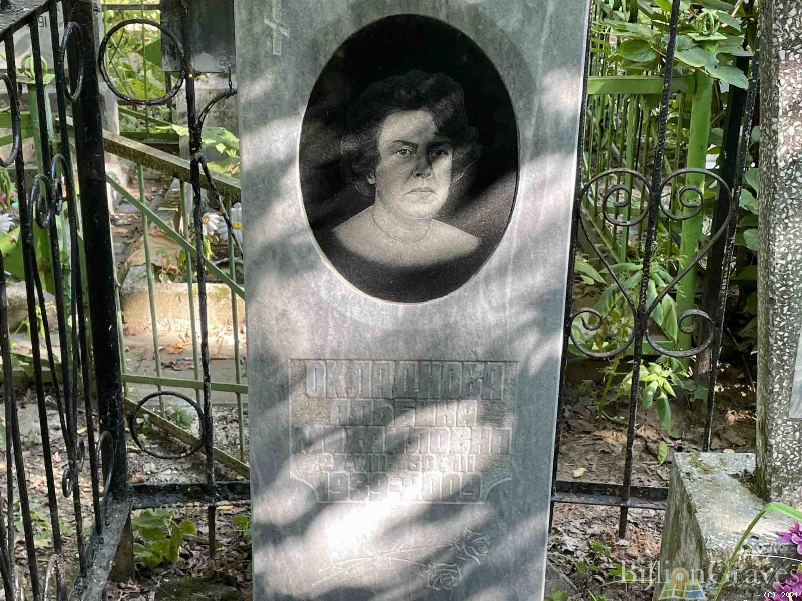 Окладнова Альбина Михайловна