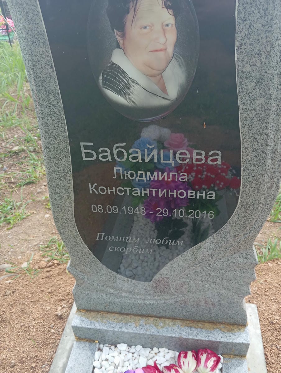 Бабайцева Людмила Константиновна