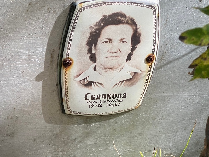 Идея Скачкова Алексеевна