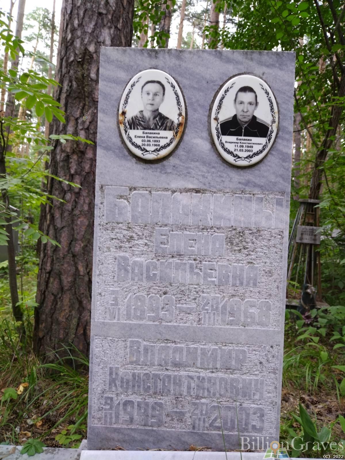 Балакин Владимир Константинович