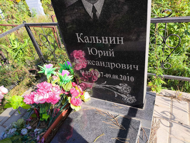 Кальнин