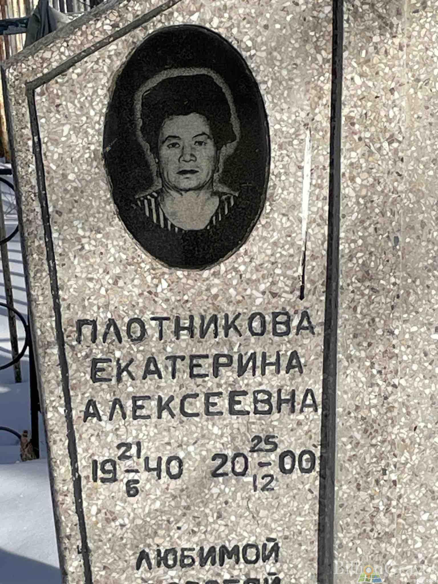 Плотникова Екатерина Алексеевна