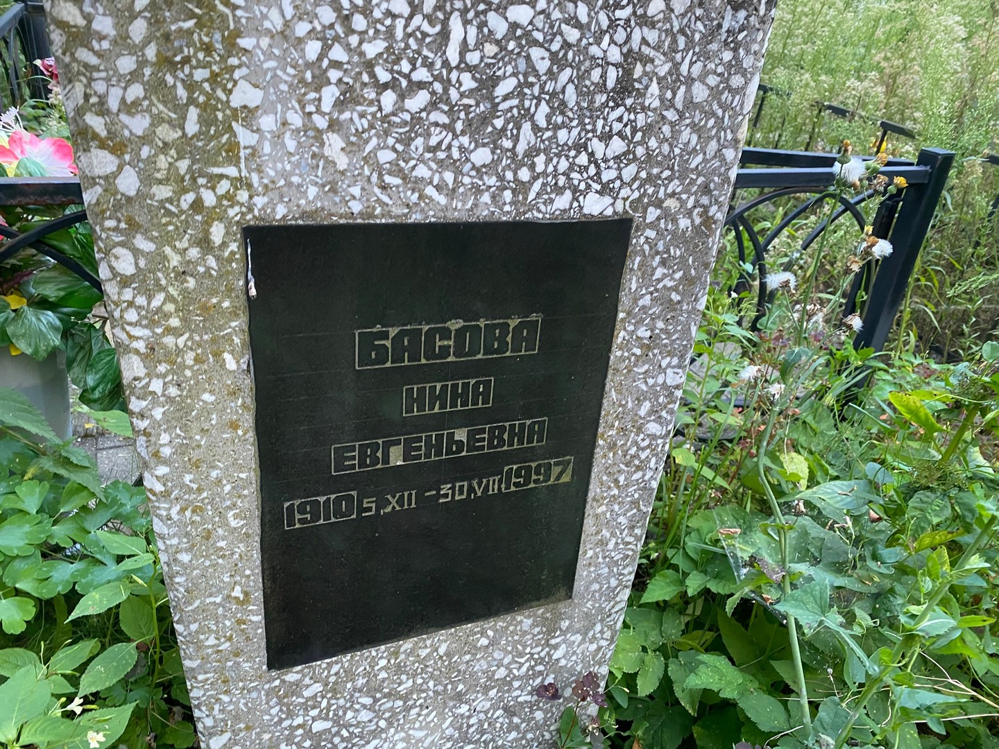 Басова